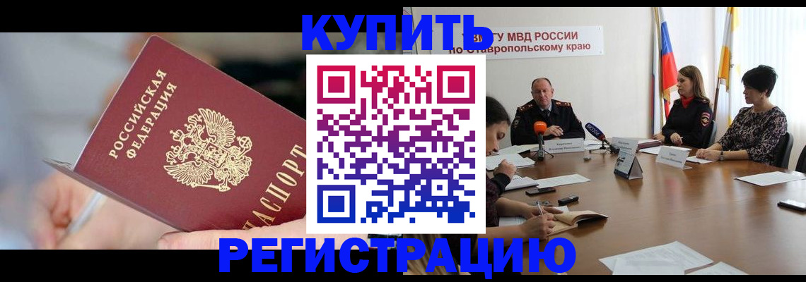 купить прописку в Кулебаки
